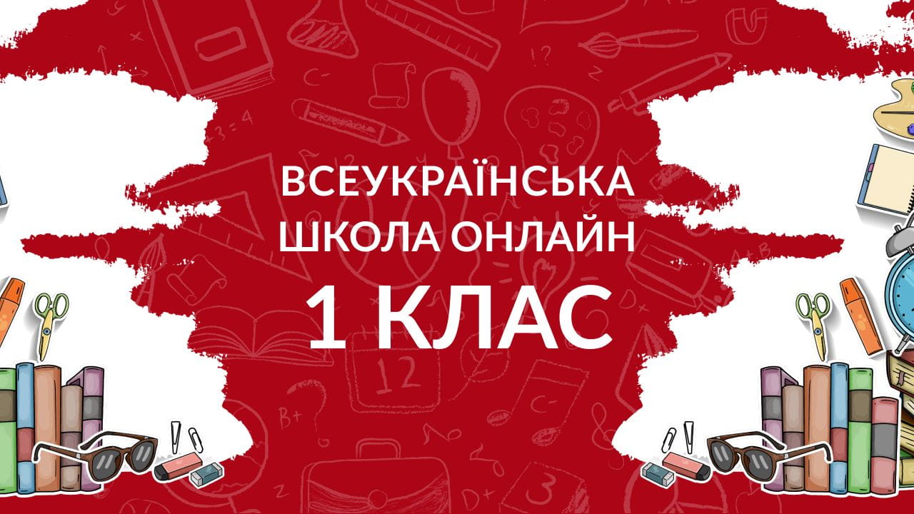 1th grade (2020) - 26.05.2020