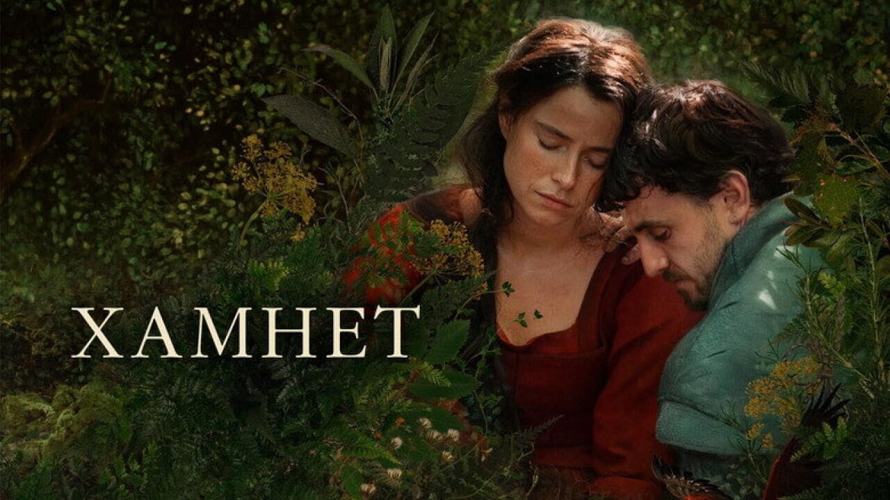 Hamnet
