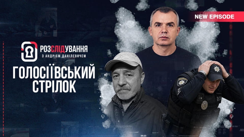 Upoutávka Розслідування з Андрієм Данілевичем