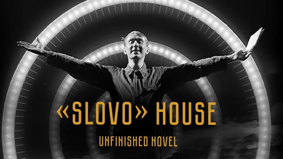 Trailer “Slovo” House. Unfinished Novel