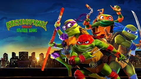 Гледайте Костенурките нинджа Пълен хаос онлайн