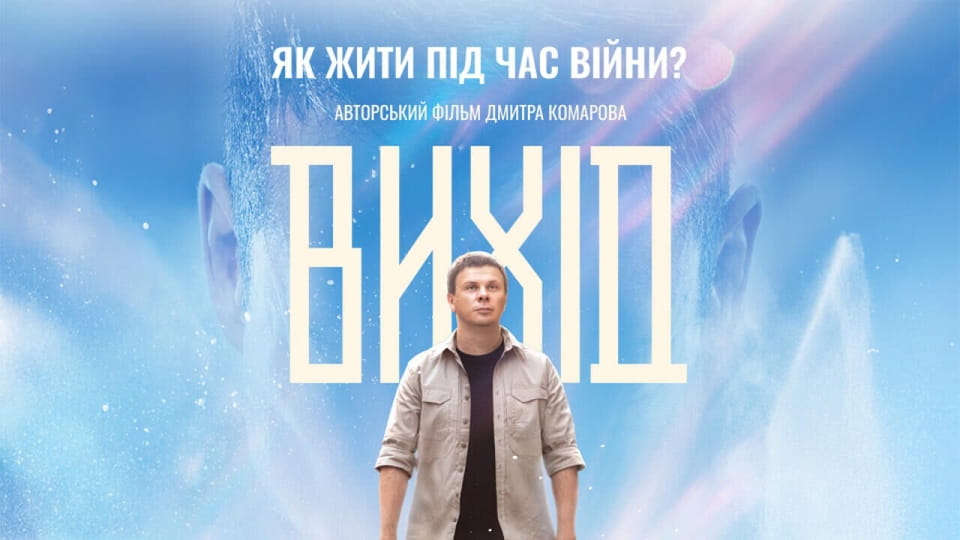 Трейлър Вихід