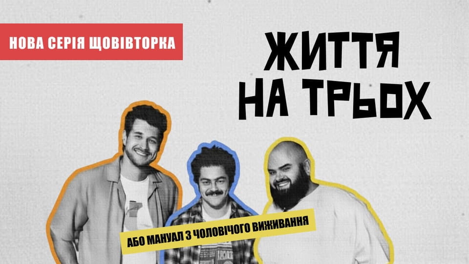 Upoutávka Життя на трьох