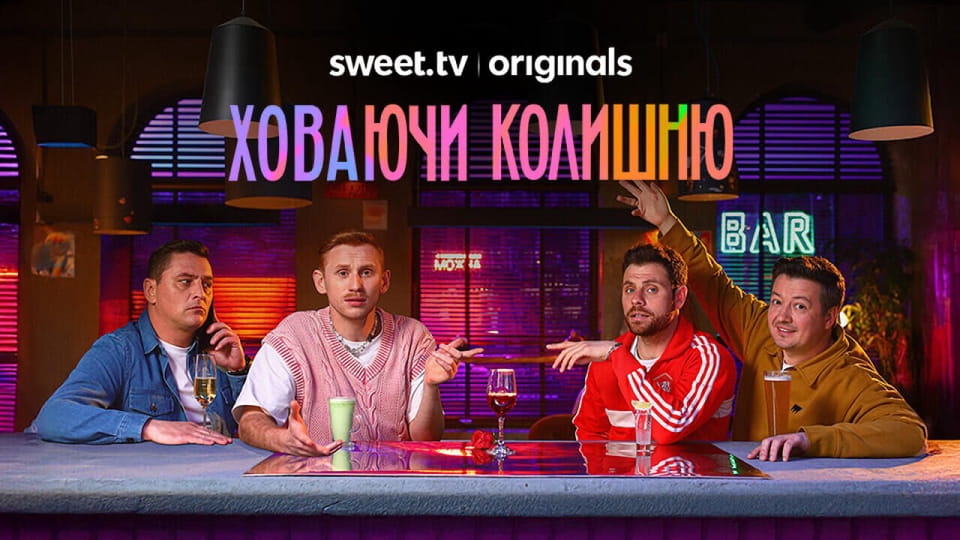 Upútavka Ховаючи колишню