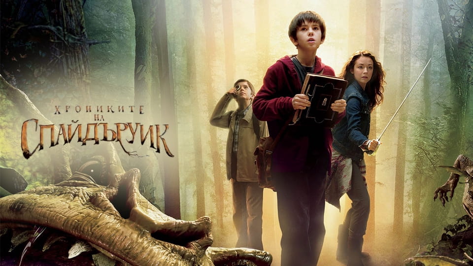 Трейлър Хрониките на Спайдъруик