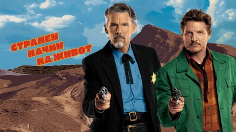 Гледайте Странен начин на живот онлайн