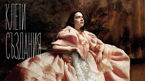 Гледайте Клети създания онлайн