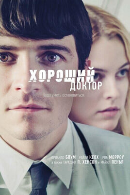 The Good Doctor