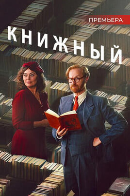 Bookish