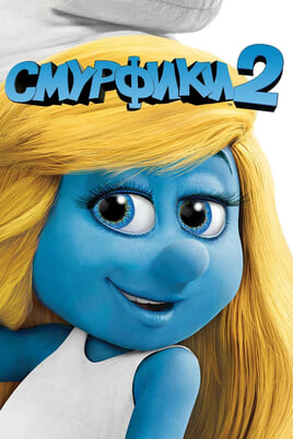 Smurfi 2