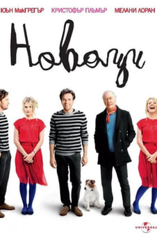 Гледайте Новаци онлайн