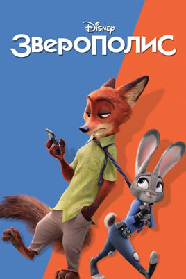 Zootropole