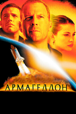 Armagedonas