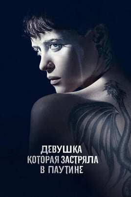 The Girl in the Spider's Web