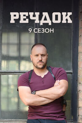 Sledovat Veshdok 9 season online