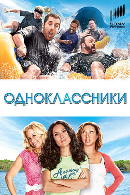 Grown Ups