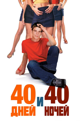 40 Days and 40 Nights