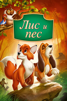 The Fox and the Hound