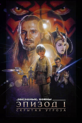 Star Wars: Episode I - The Phantom Menace