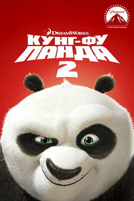 Kung Fu Panda 2