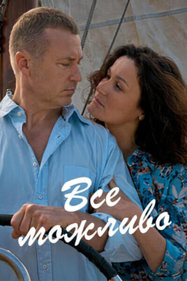 Oglądaj Everything is possible online