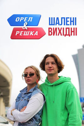 Sledovať Heads and Tails Crazy weekend online