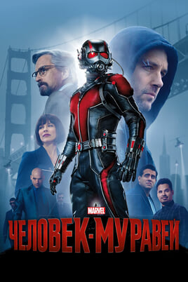 Ant-Man