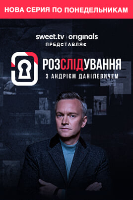 The Investigation Involving Andriy Danilevych