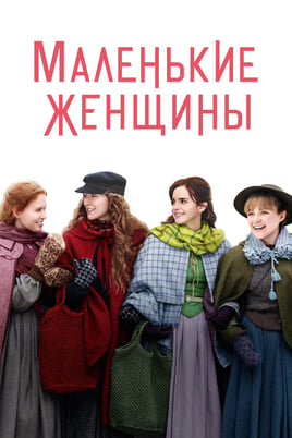 Little Women