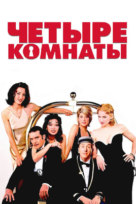 Četras istabas