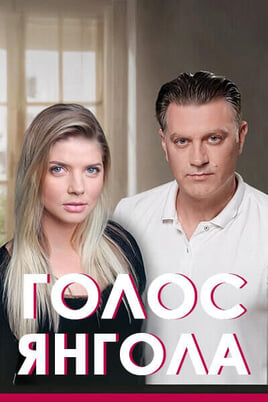 Oglądaj Angel voice online