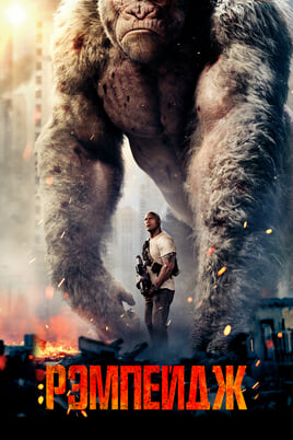 Rampage