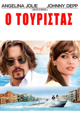 Turistul