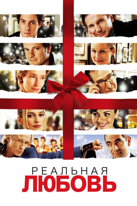 Love Actually
