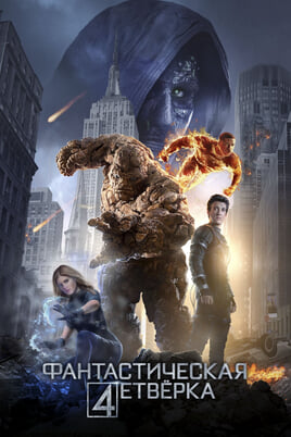 Fantastic Four