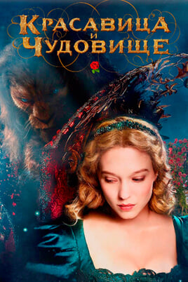 Beauty and the Beast