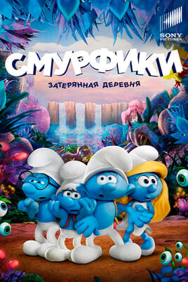 Smurfs: The Lost Village