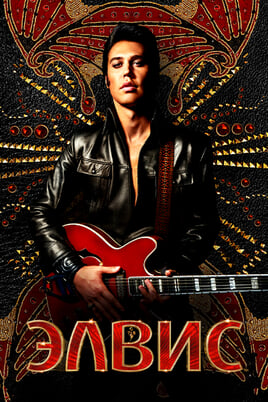 Elvis