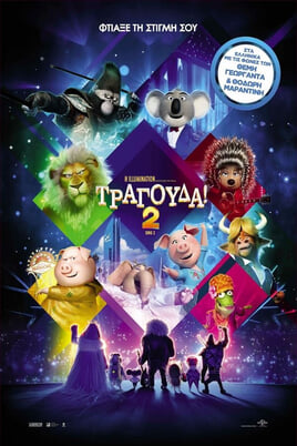 Τραγούδα! 2
