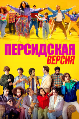 The Persian Version