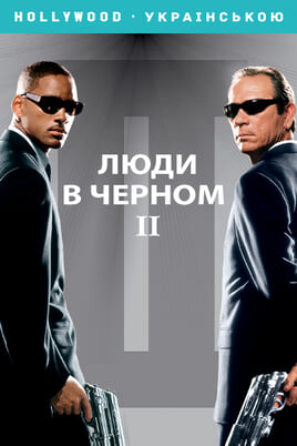Men in Black II
