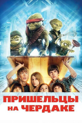 Aliens in the Attic
