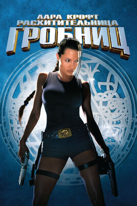Lara Croft: Tomb Raider