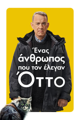 Ένας Άνθρωπος που τον Έλεγαν Όττο
