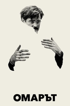 Гледайте Омарът онлайн