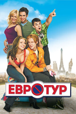 Euroretk
