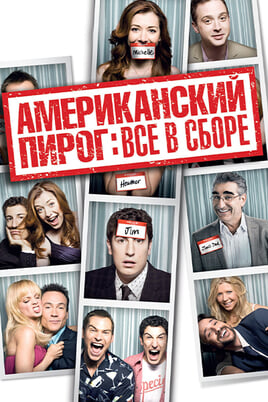 American Reunion