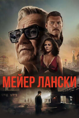 Lansky