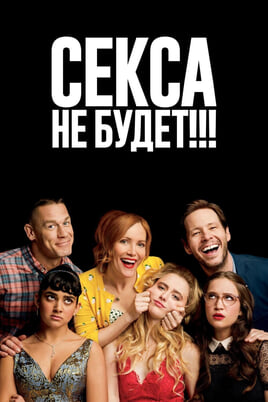 Nost ar seksu!