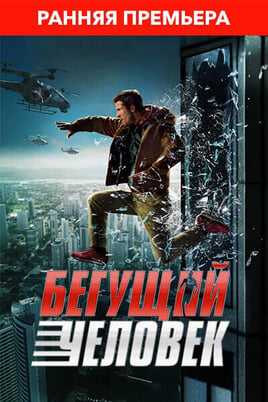 The Running Man